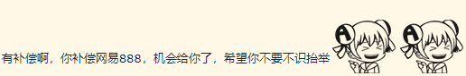 对比同一个妈生的炉石,魔兽的补偿太抠门