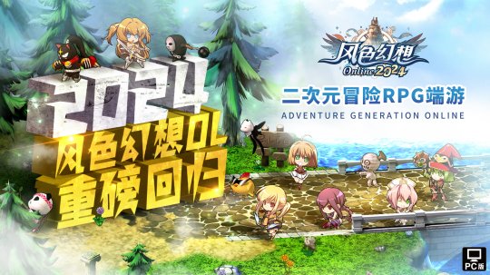 《风色幻想Online》首次提前揭晓新系统与活动,8月7日即將公测
