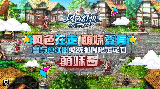 《风色幻想Online》首次提前揭晓新系统与活动,8月7日即將公测