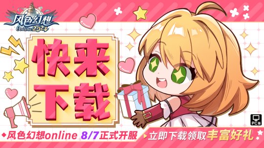 《风色幻想Online》首次提前揭晓新系统与活动,8月7日即將公测