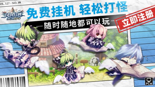 《风色幻想Online》首次提前揭晓新系统与活动,8月7日即將公测