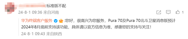 拯救废片神器!华为Pura 70标准版AI扩图预计8月底前上线