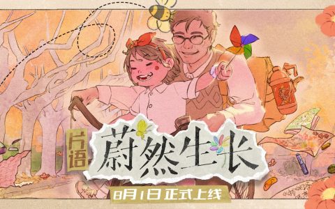 在时光中编织生活之诗《片语：蔚然生长》现已正式发售