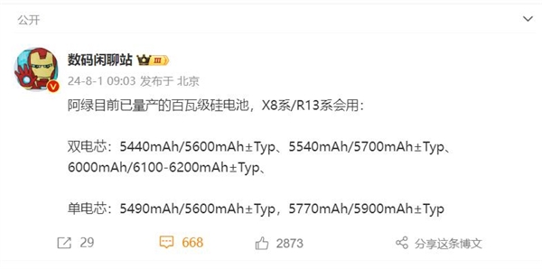 OPPO Find X8系列电池曝光:顶配版破6000mAh