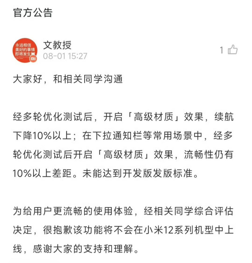 续航、流畅度未达标,小米 12 系列手机无缘澎湃 hyperos “高级材质”功能