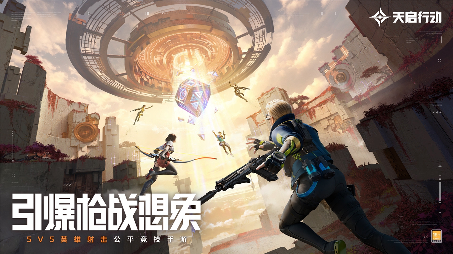 《天启行动》公测定档8月16日!完全0数值,100%竞技!