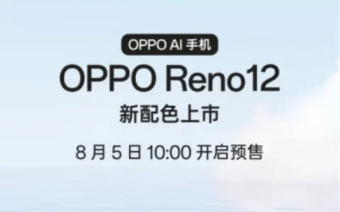 OPPO Reno 12 新配色明日 10:00 开售：浅蓝色系，2699 元起