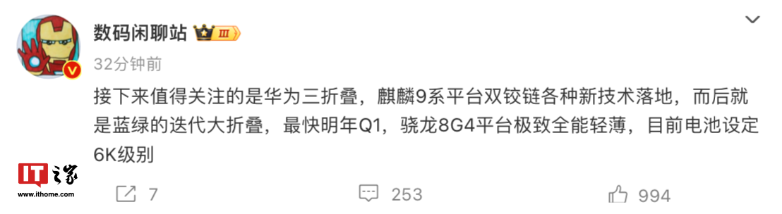 “全球首个双铰链内外三折叠”,消息称某厂神秘新机已开始排产