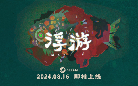 新中式恐怖游戏《浮游》将于8月16日发售