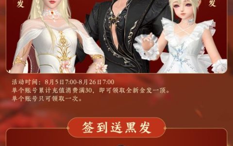 签到赠礼人气黑发，《剑网3缘起》赛季预热更有全新金发上线即领