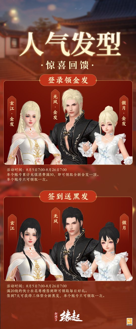 签到赠礼人气黑发,《剑网3缘起》赛季预热更有全新金发上线即领