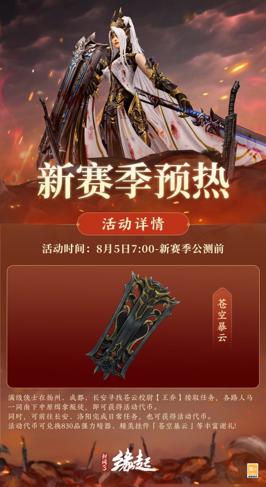 签到赠礼人气黑发,《剑网3缘起》赛季预热更有全新金发上线即领
