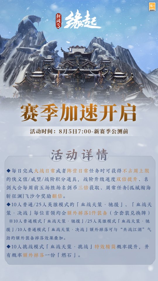 签到赠礼人气黑发,《剑网3缘起》赛季预热更有全新金发上线即领