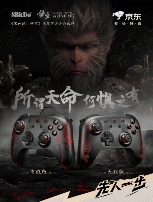 八位堂vs八爪鱼!《黑神话:悟空》2款联名手柄开卷!