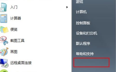 win7如何让开始菜单的运行显示