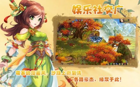 交友游戏两不误《盖世豪侠》带你玩出轻松，玩出快乐