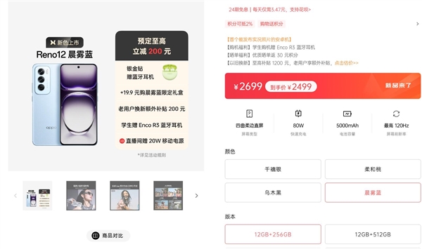 首款能发实况照片的安卓机!OPPO Reno12晨雾蓝首销:2499元起