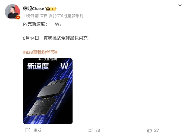 8月14日揭晓!真我要挑战全球最快闪充:300w 10分钟内充满
