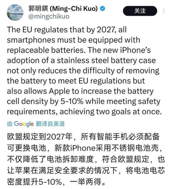 续航再进阶!iPhone 16系列将引入不锈钢电池:电芯密度最高提升10%