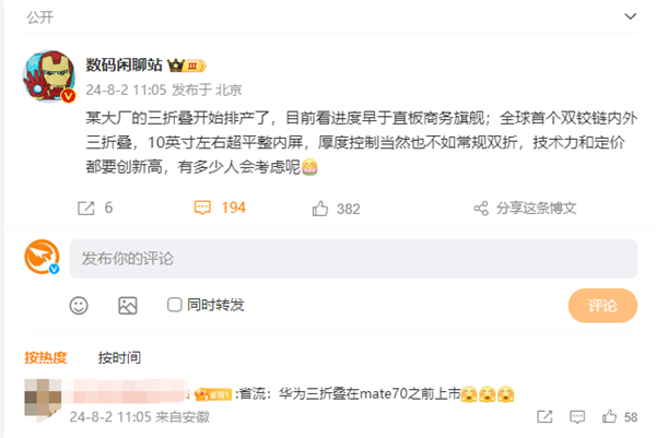 华为三折叠旗舰被曝开始排产!10英寸内屏 定价创新高