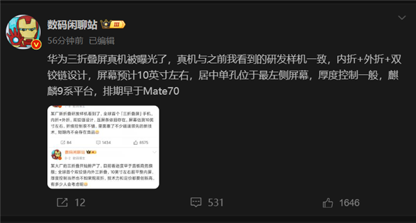 曝华为三折手机排期早于Mate 70:内外双铰链 展开近10英寸