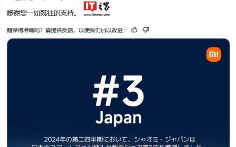 小米 2024Q2 突破日本手机市场：出货量暴涨 359%、杀入前三，卢伟冰称“继续加油”