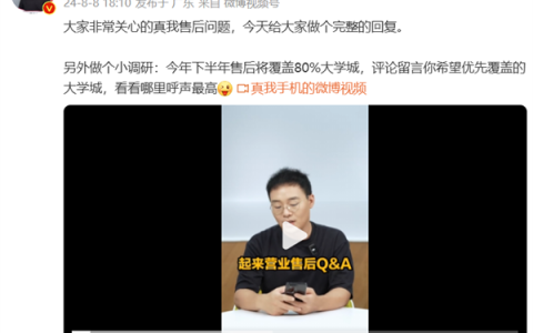 Realme徐起：下半年售后将覆盖80%大学城 寄修前将提供备用机