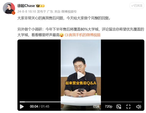 Realme徐起:下半年售后将覆盖80%大学城 寄修前将提供备用机