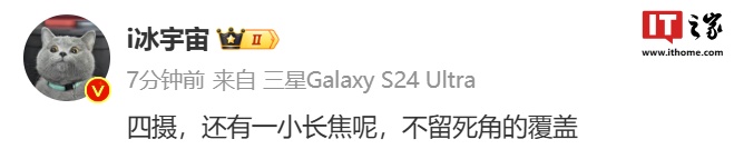 消息称小米某手机采用四摄:4.x 倍 2 亿长焦 + 小长焦,预计为 15 Ultra