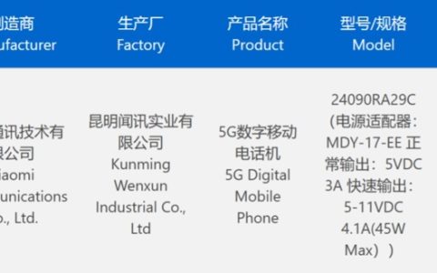 小米新机通过 3C 认证：支持 45W 快充，预计为 Redmi Note 14 系列