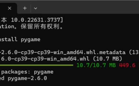 Pygame开发游戏实用指南—Pygame简介