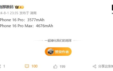 续航再升级！苹果 iPhone 16 Pro Max 电池容量被曝达 4676mAh