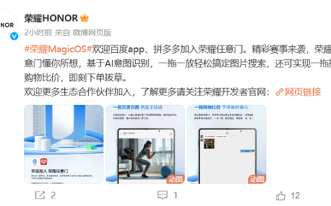 百度APP、拼多多正式加入荣耀任意门服务：跨应用一键穿越 服务直达