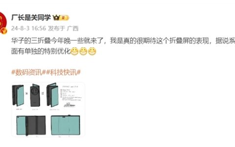 即将发布！华为研发5年的三折叠大杀器终于来了：所有手机都被颠覆