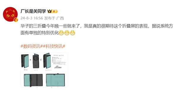 即将发布!华为研发5年的三折叠大杀器终于来了:所有手机都被颠覆