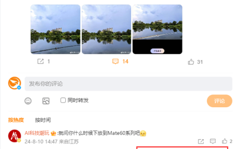 华为AI消除目前仅支持三款机型：Mate60系列等暂不支持