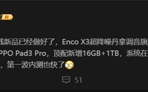 安卓板皇！OPPO Pad3 Pro首曝：骁龙8 Gen3加持 顶配16+1TB存储