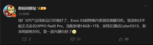 安卓板皇!OPPO Pad3 Pro首曝:骁龙8 Gen3加持 顶配16+1TB存储