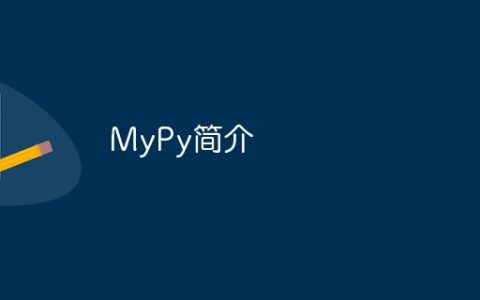 MyPy简介