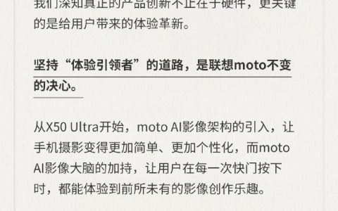 联想 moto X50 Ultra AI 元启版手机“免费升杯”：12+512GB 售 3999 元