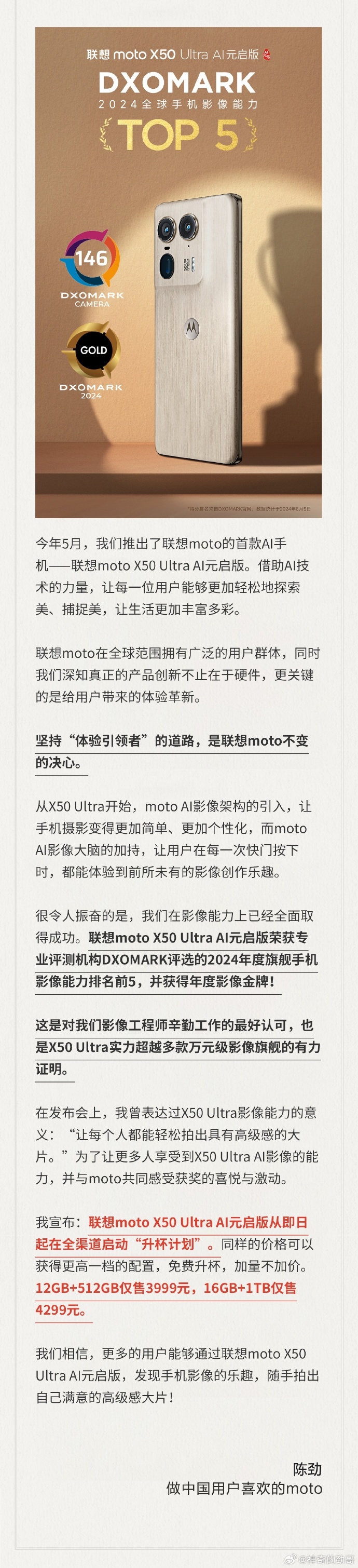 联想 moto x50 ultra ai 元启版手机“免费升杯”:12+512gb 售 3999 元