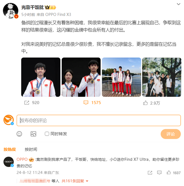 奥运冠军盛李豪用的竟是3年前老旗舰!OPPO:Find X7 Ultra马上送