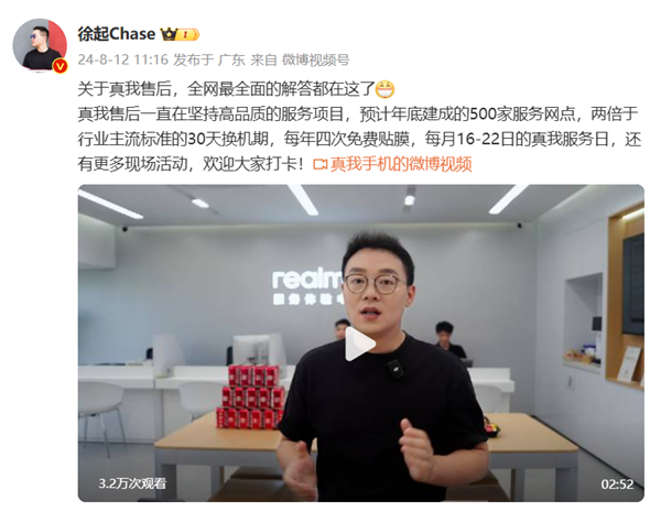 Realme徐起:预计年底建成500家服务网点 每年提供四次免费贴膜