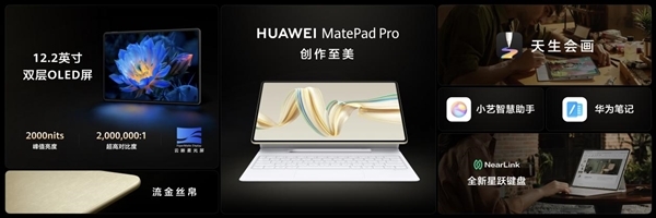 380天超长待机!华为MatePad Pro 12.2今日首销:4199元起