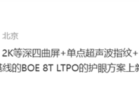 一加13配置曝光！骁龙8Gen 4+2K等深曲屏 配备IP68/69防尘防水