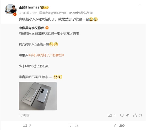 博主翻出小米6亮银探索版 王腾:一代经典 忘了收藏一台