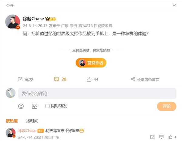 真我13系列明天预热 徐起:把价值过亿的世界级大师作品放到手机上