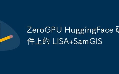 ZeroGPU HuggingFace 硬件上的 LISA+SamGIS