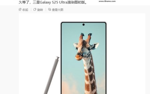 三星 Galaxy S25 Ultra 手机曝料：屏占比史上最高、边角不再硌手