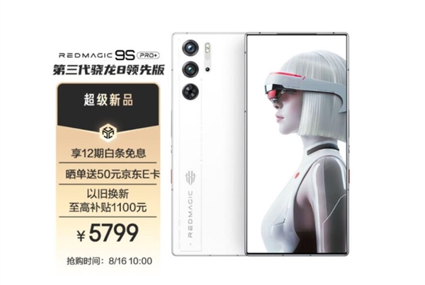 白色真全面屏旗舰罕见!红魔9S Pro+白昼武士明天首销:5799元